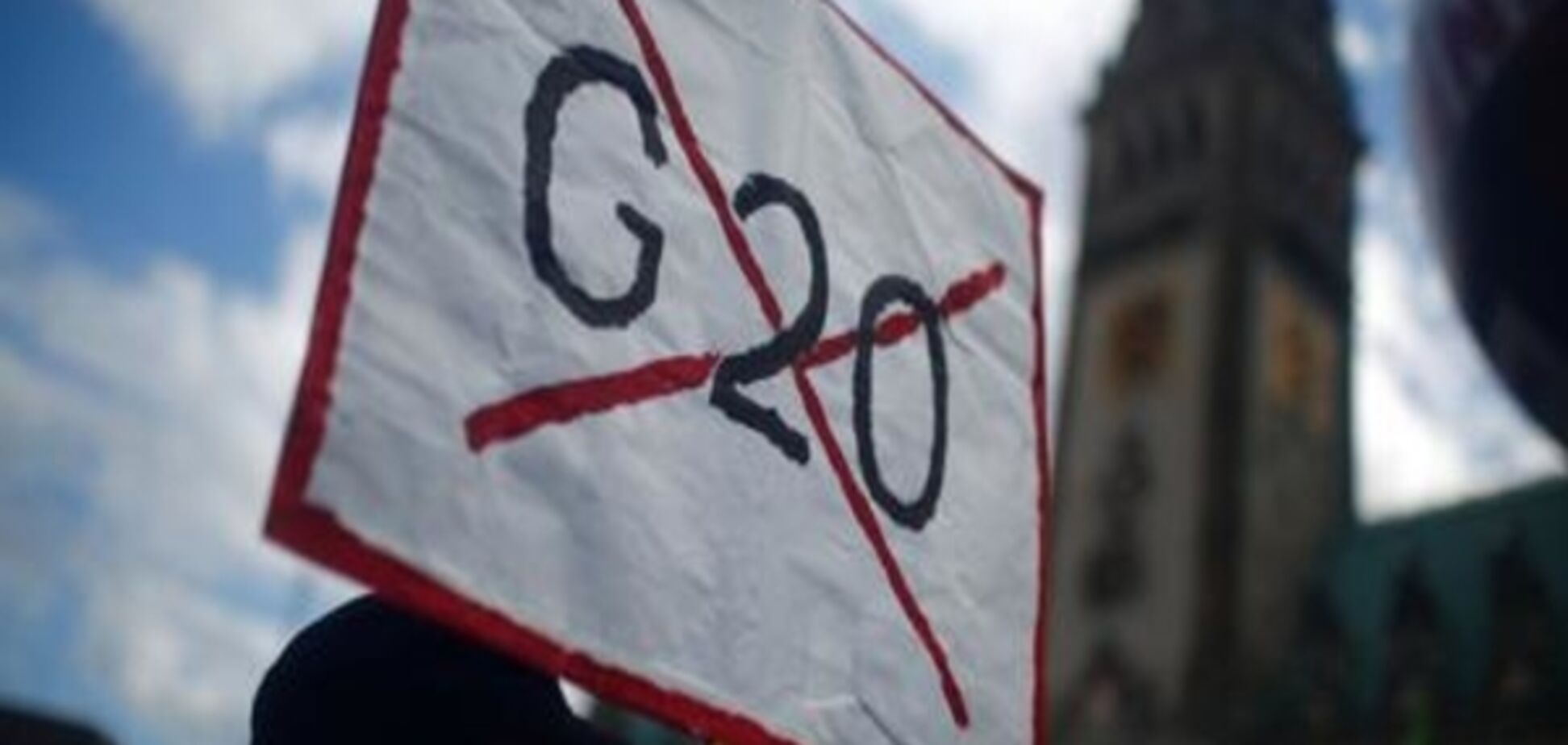 Коментар: Не заважайте саміту G20 в Гамбурзі!