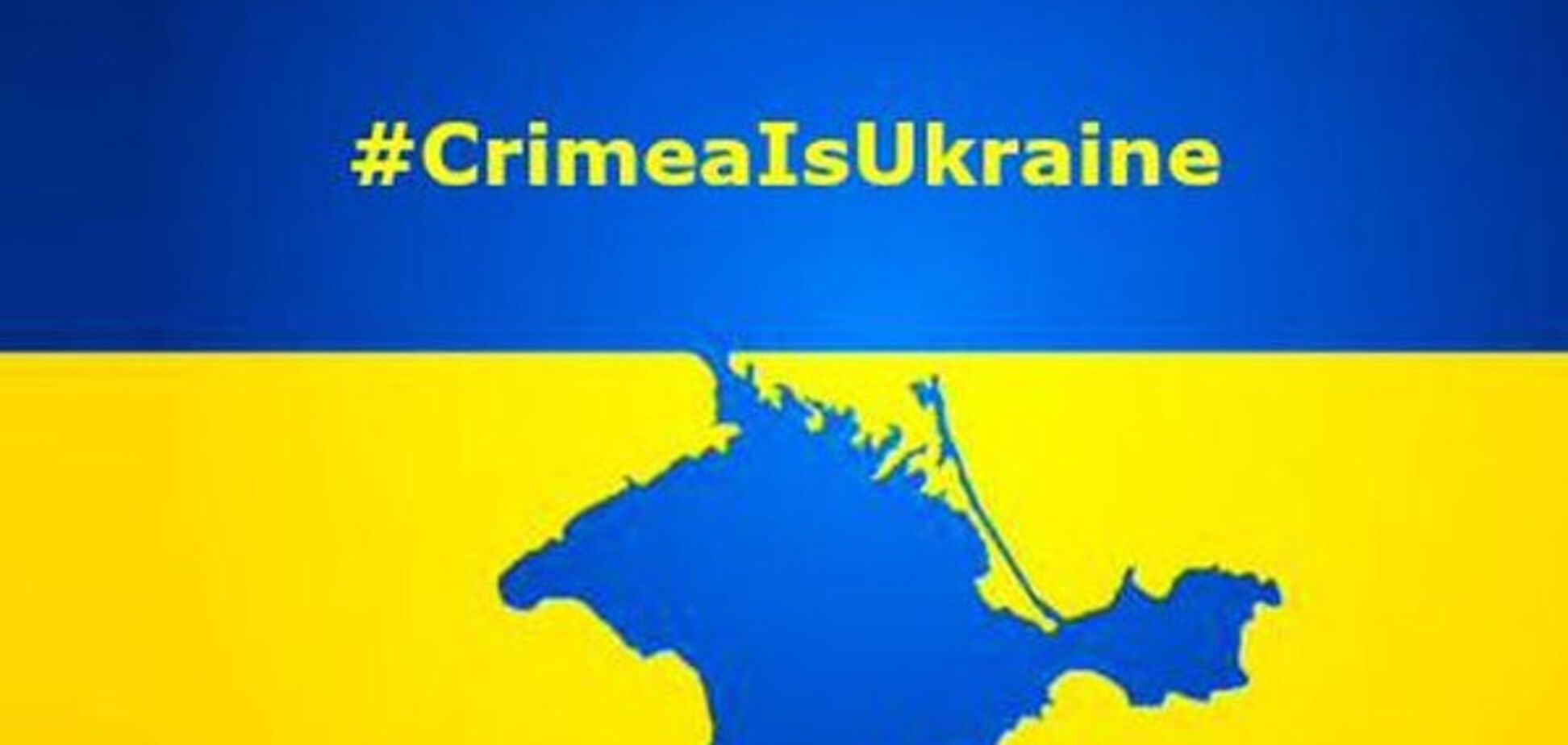 Крым - Украина