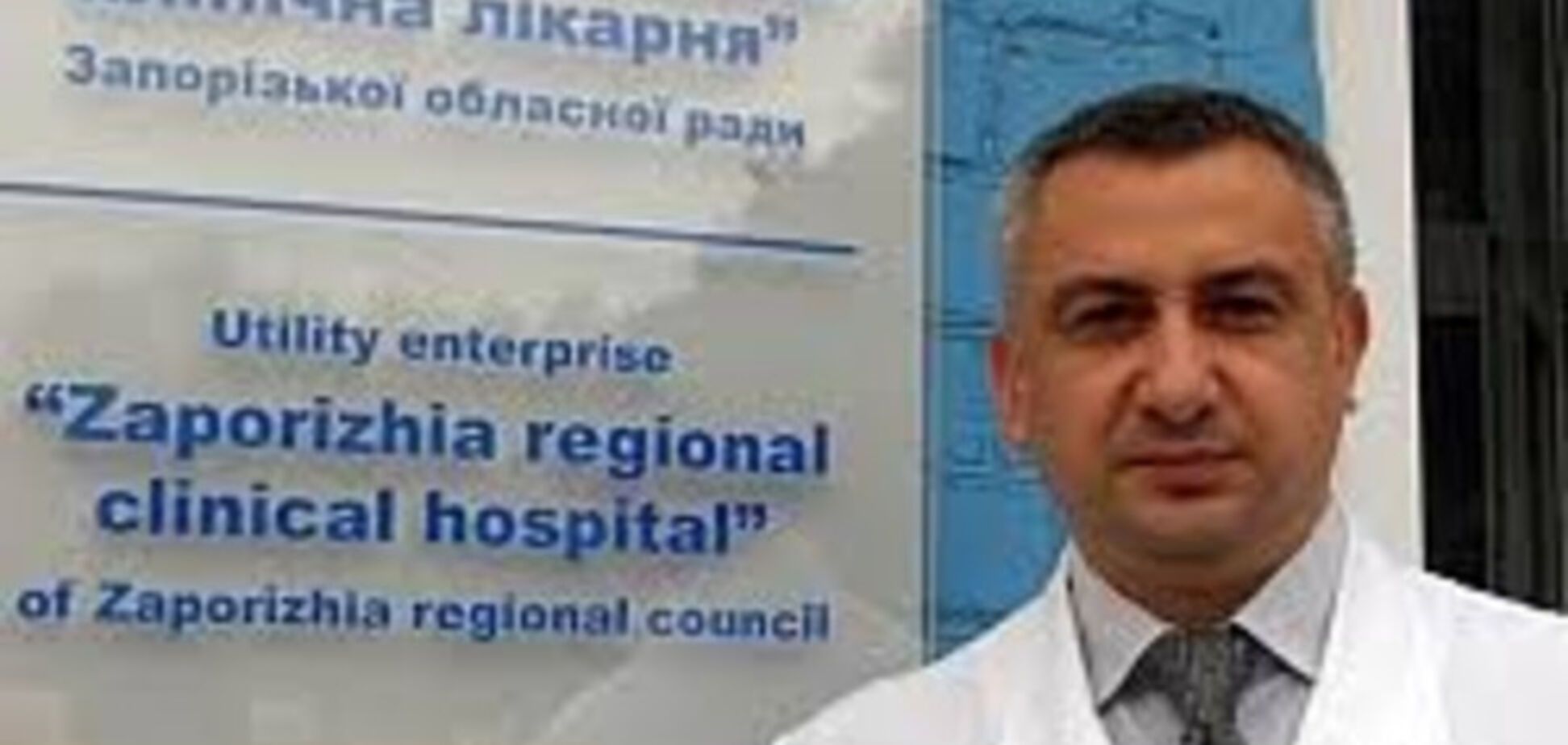 Задержан главврач Запорожской областной больницы