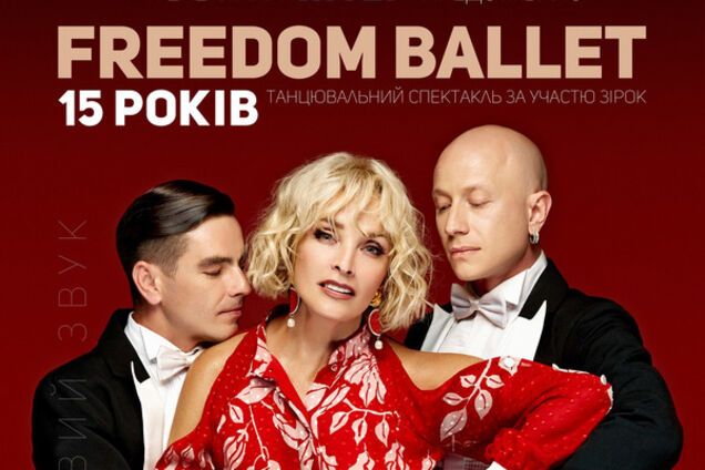 FREEDOM BALLET соберет самых именитых звезд на концерте к юбилею