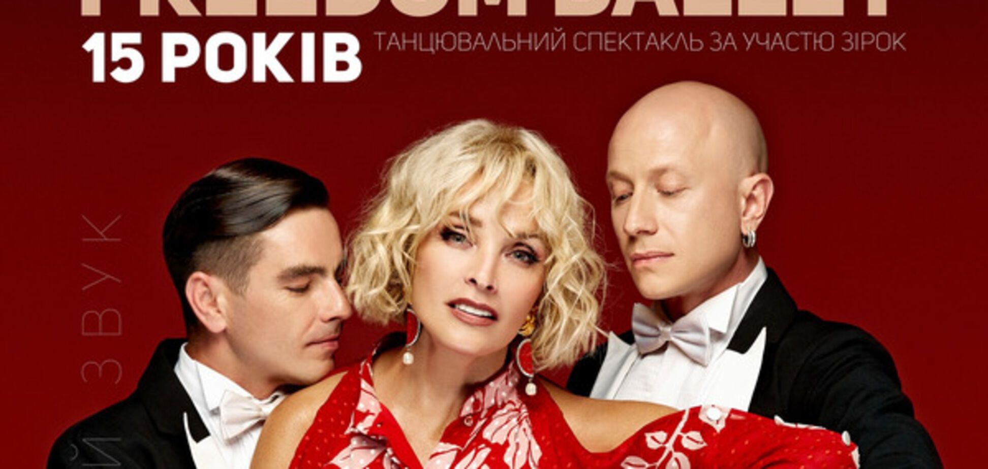 FREEDOM BALLET соберет самых именитых звезд на концерте к юбилею