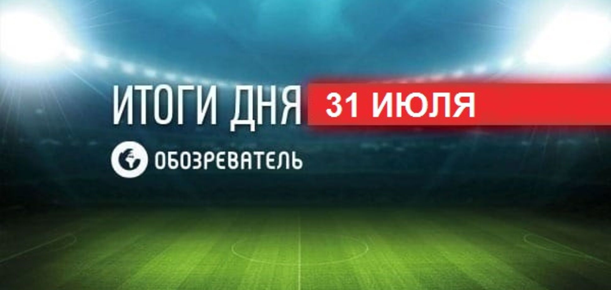 новости спорта