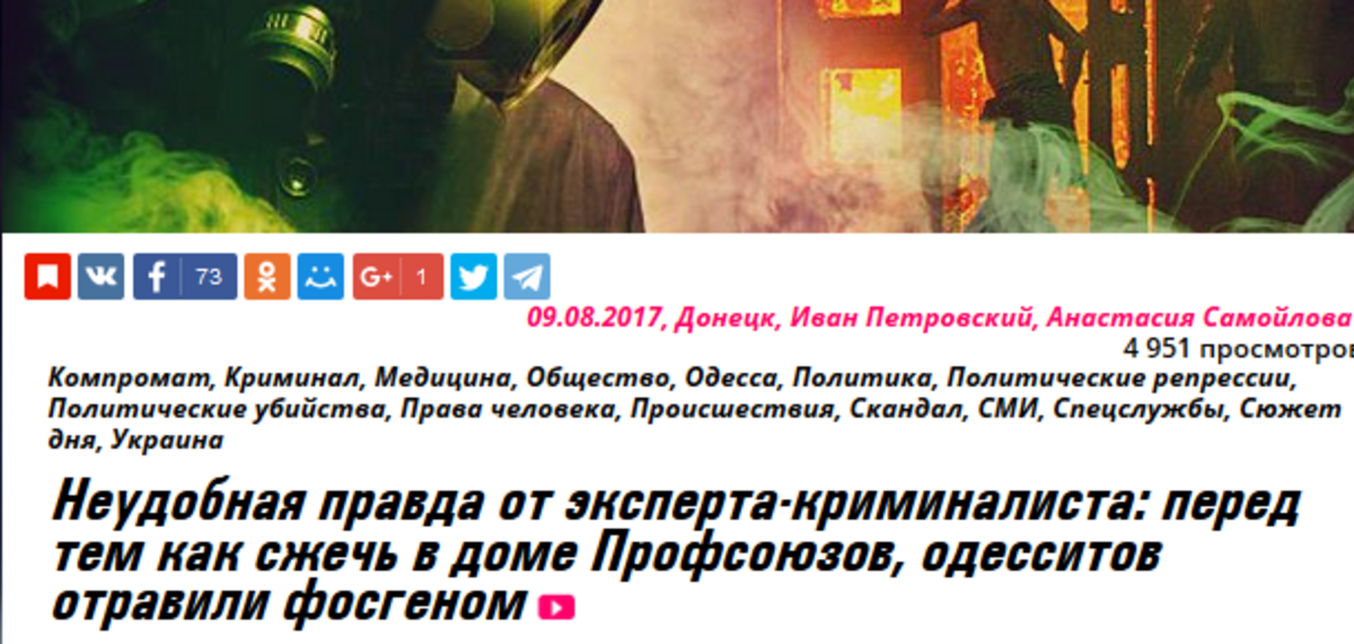 'Людей отравили ядом!' Террористы запустили 'утку' о трагедии в одесском Доме профсоюзов