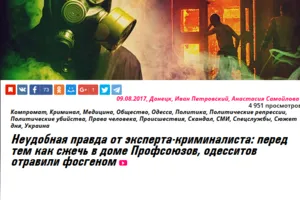 "Людей отравили ядом!" Террористы запустили "утку" о трагедии в одесском Доме профсоюзов
