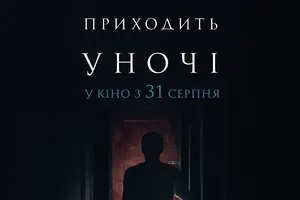 "Кинокомпания ММД" представляет фильм ужасов от продюсера "Большой Гэтсби" и "Черная месса"