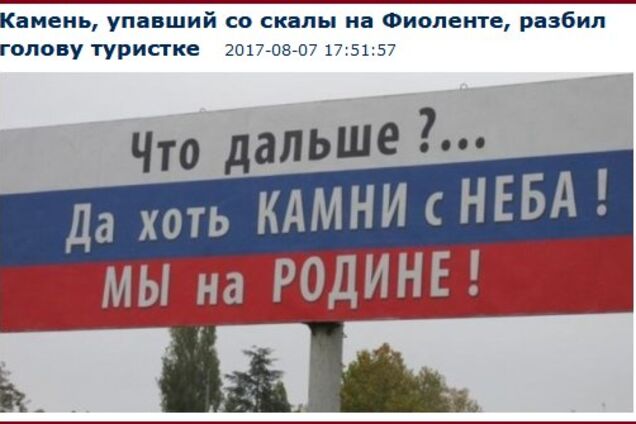 Новости Крымнаша. Большая энциклопедия камней с неба