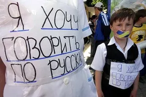 Русский язык в Украине