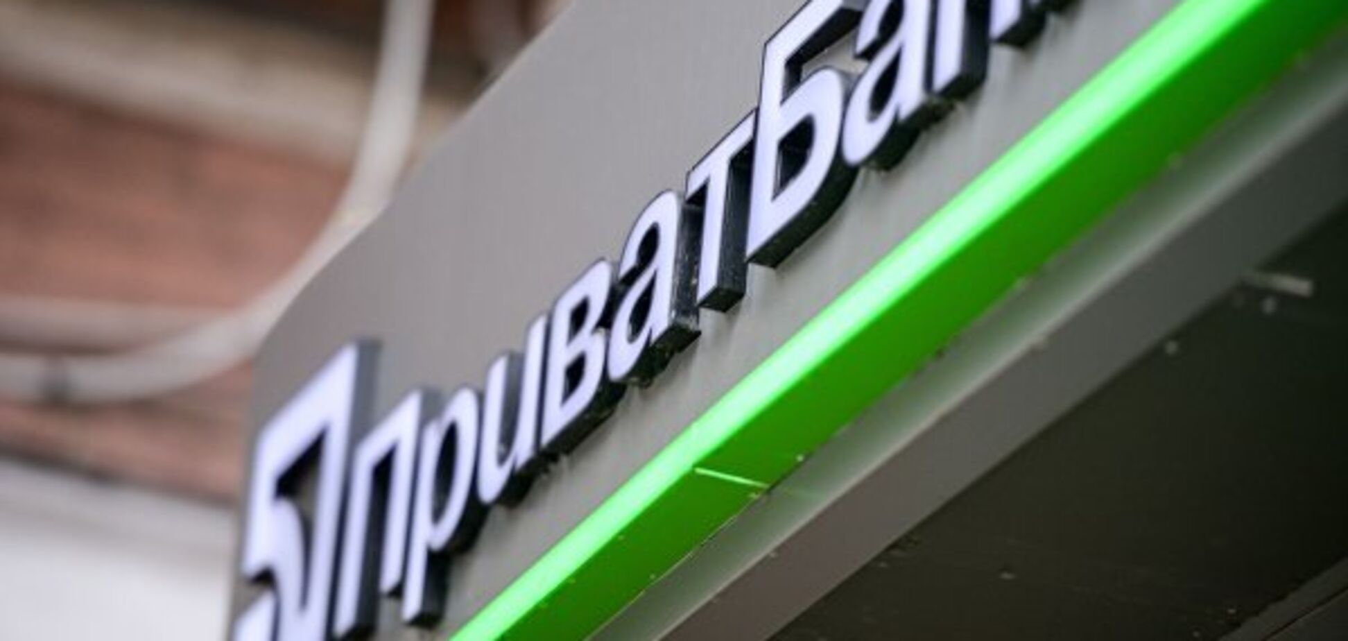 Приват