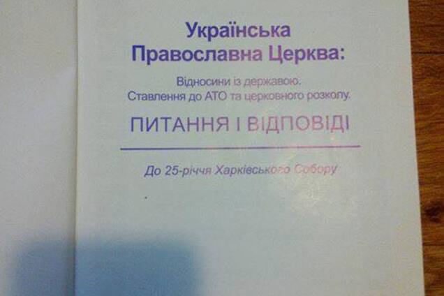 'Братоубийственная война на Украине': сеть разгневала 'методичка' УПЦ МП