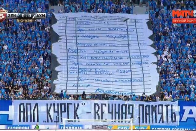 'Путін потопив їх': в Росії відреагували на фанатський банер в пам'ять про 'Курськ'