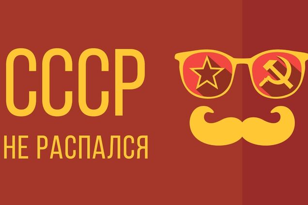 СССР породил монстров, а Россия их воспитала