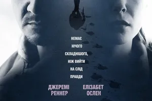 "Кинокомпания ММД" представляет холодный триллер "Ветреная река"