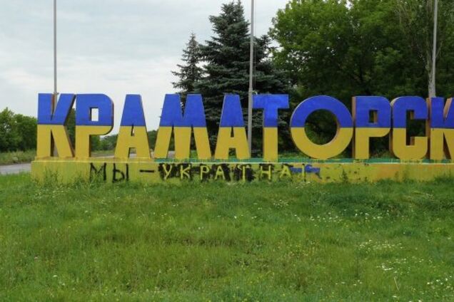 Краматорск