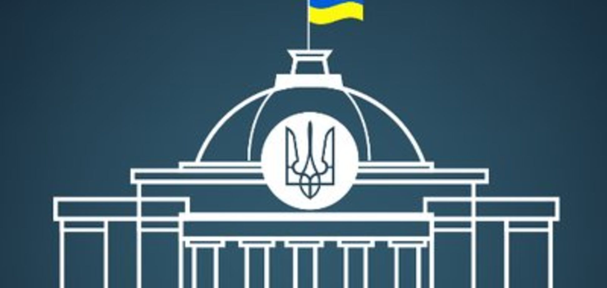 Верховна Рада