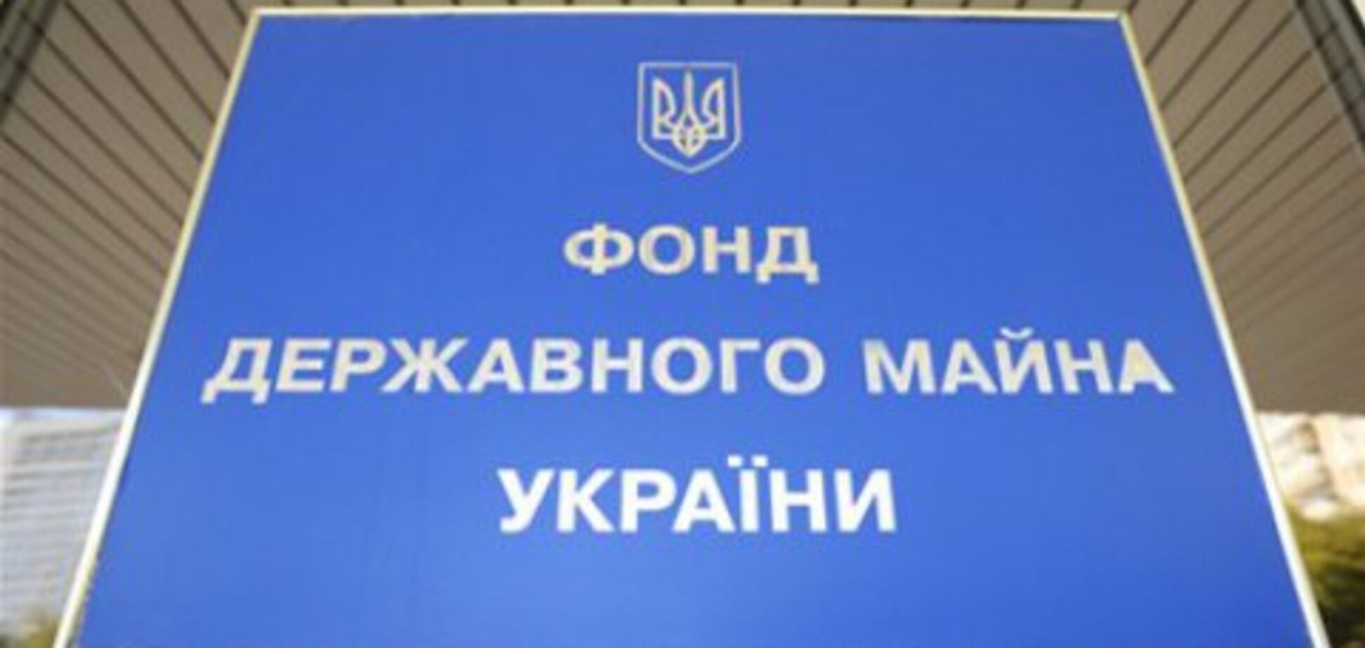 Успех для ФГИУ: эксперт прокомментировал продажу 'Донецкоблэнерго'