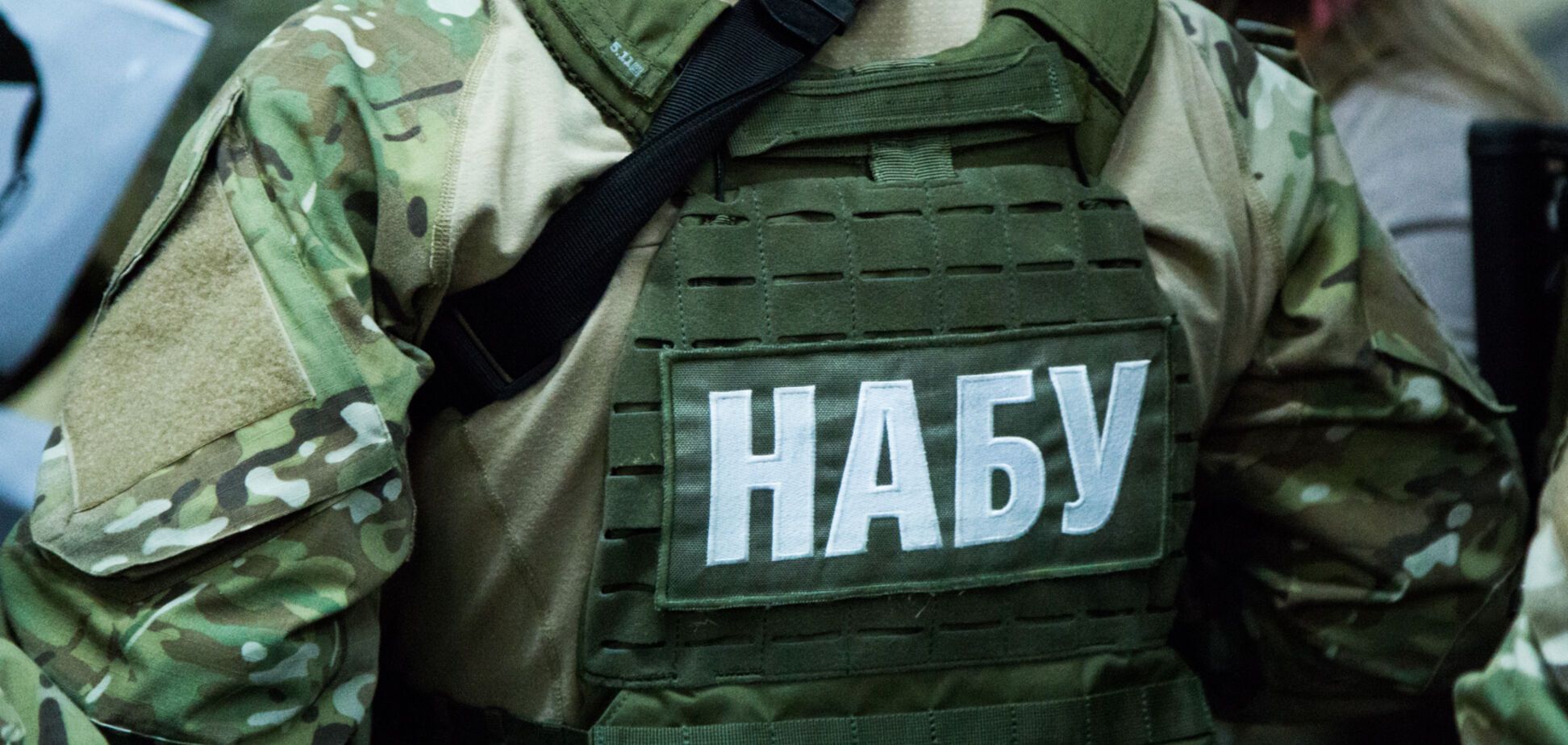 НАБУ