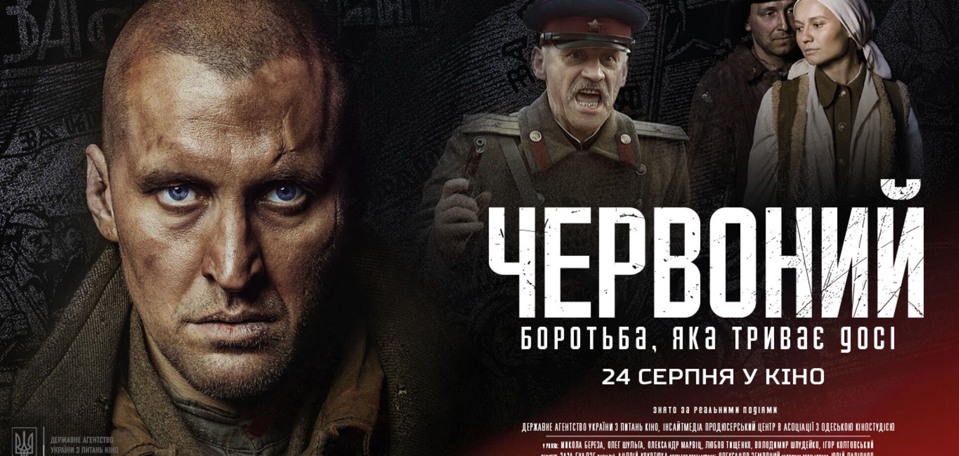 Запорожский кинотеатр отказался от показа патриотического фильма в День независимости
