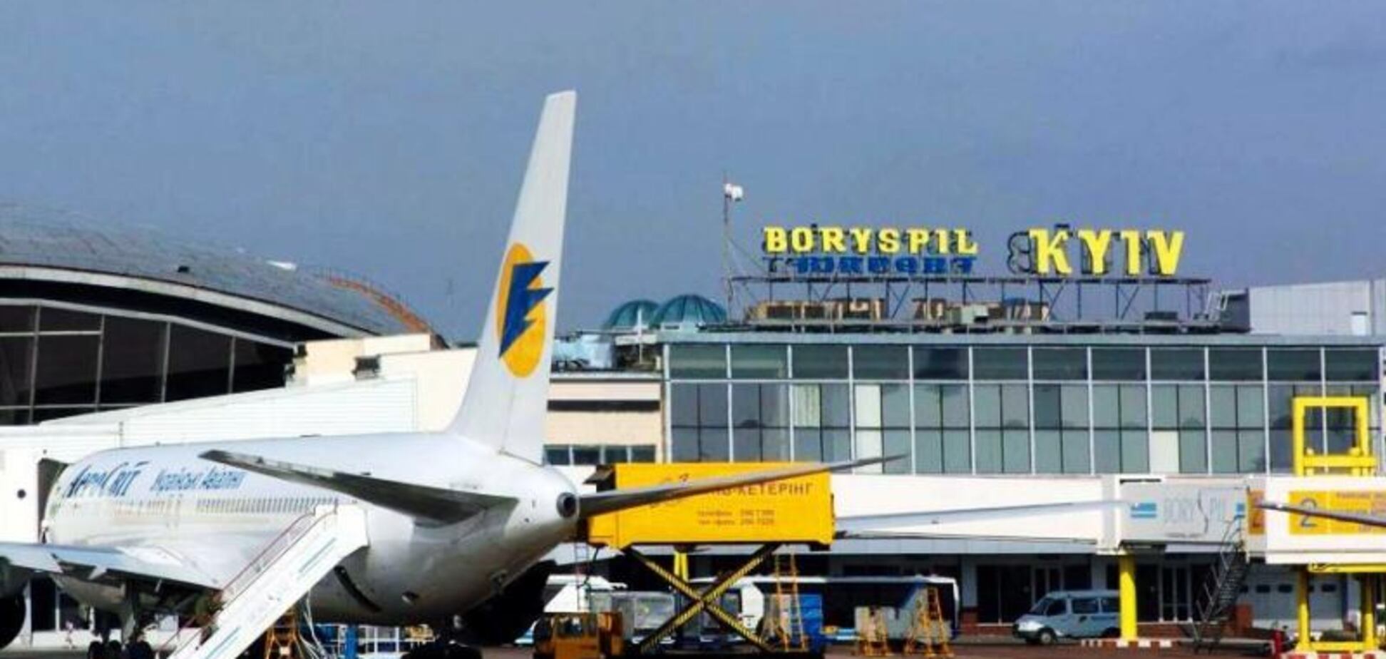 Аеропорт 'Бориспіль'