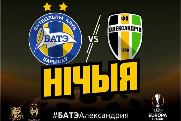 БАТЭ - Александрия