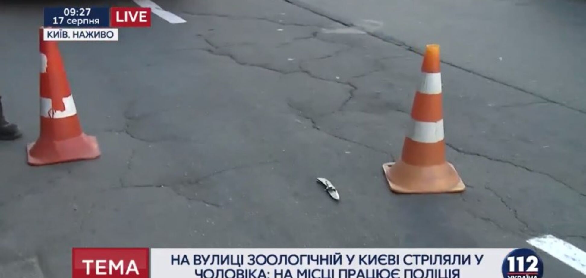 Вооруженное ограбление в Киеве: опубликовано видео с места ЧП