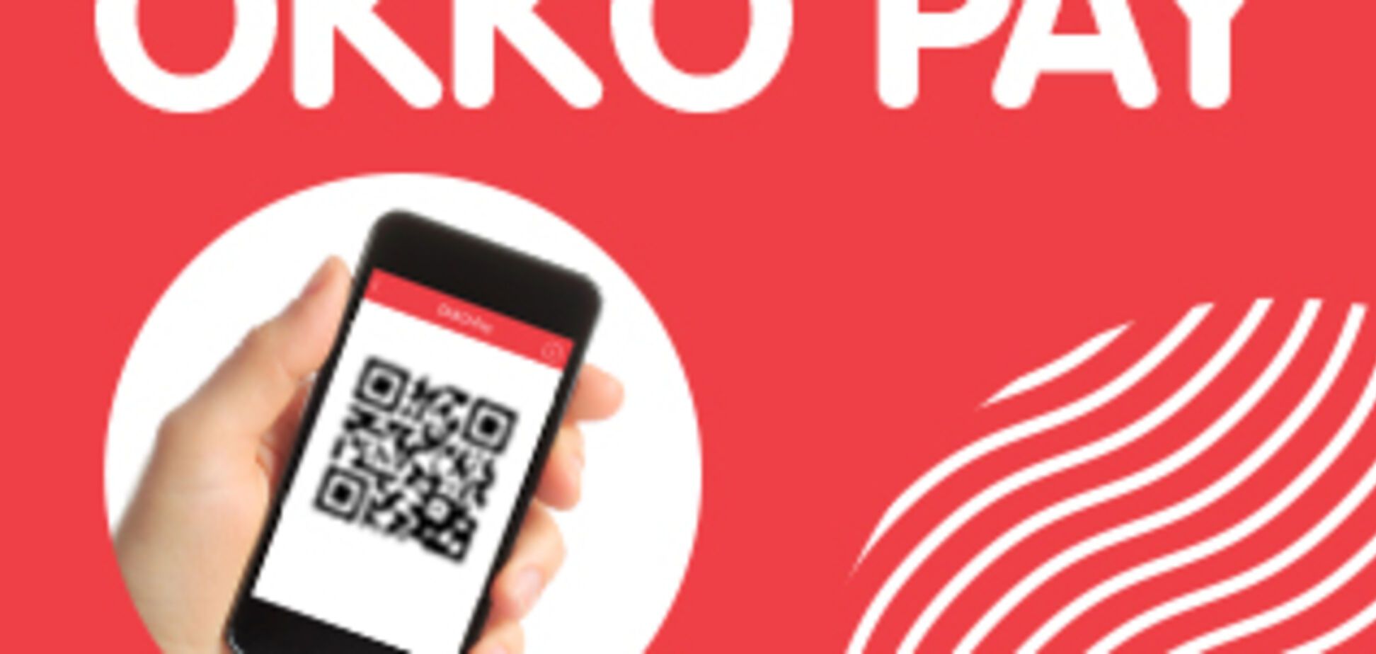 Новый сервис от 'ОККО' и Mastercard: оплачивайте топливо на колонке, не подходя к кассе