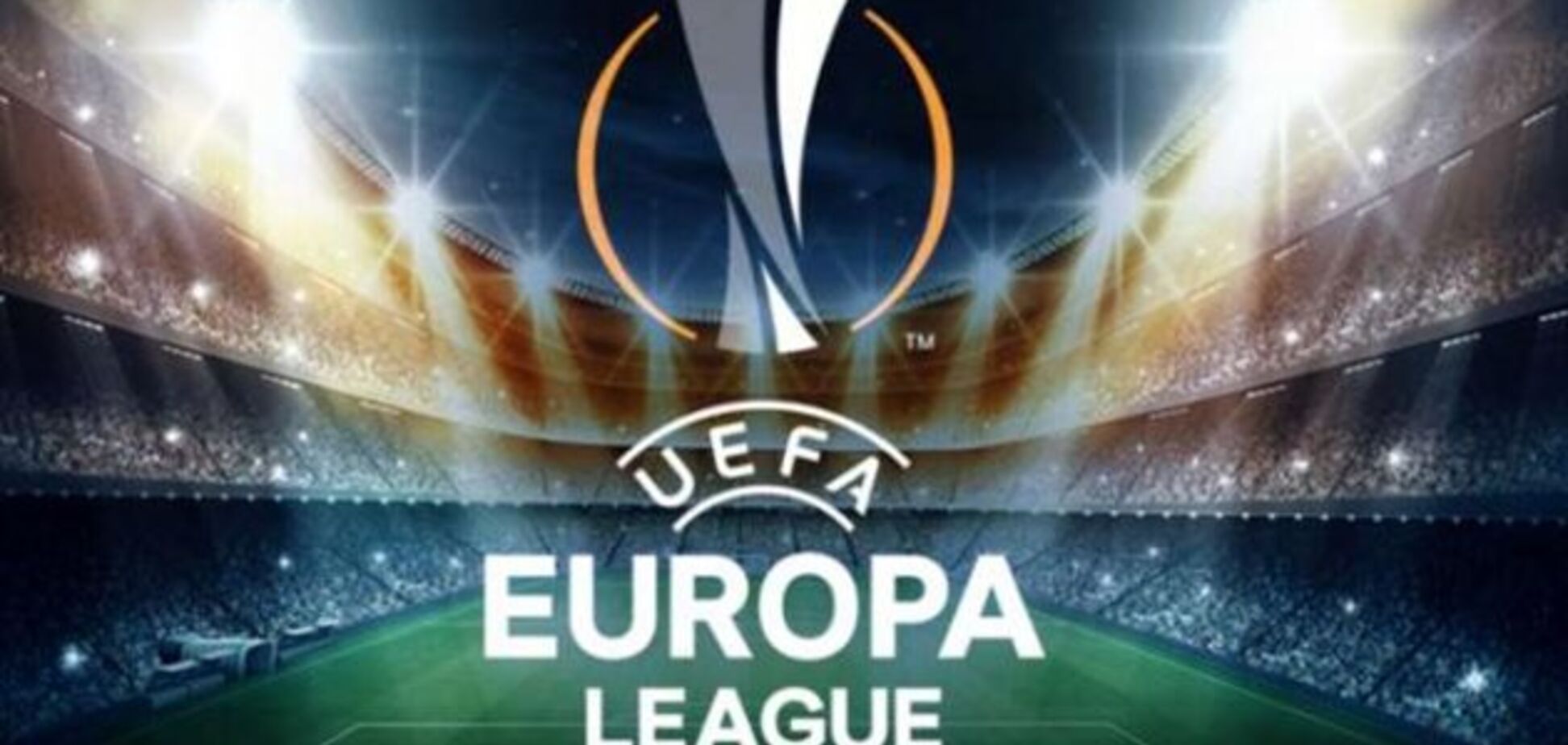 Лига Европы