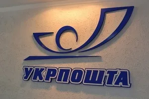 Укрпочта