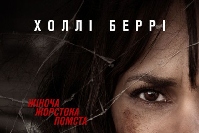 В остросюжетном экшене 'Похищение' Холли Берри продемонстрирует всё, на что способна женщина