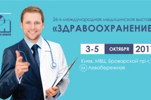 26-я Международная медицинская выставка "Здравоохранение 2017"