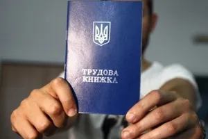 Трудовий кодекс