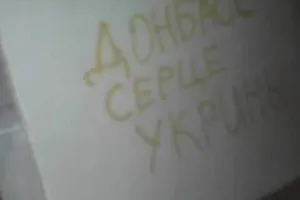 Донецк День Независимости Украины