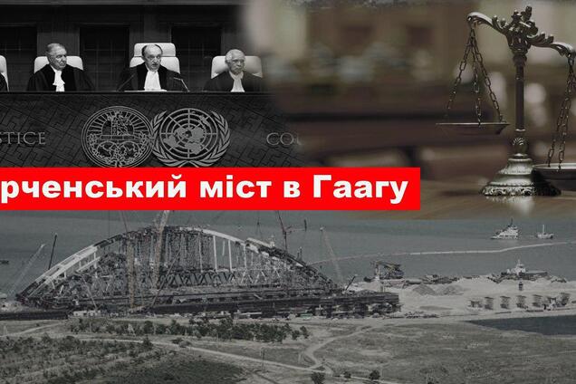 Керченский мост в Гаагу