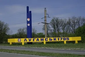 Луганськ