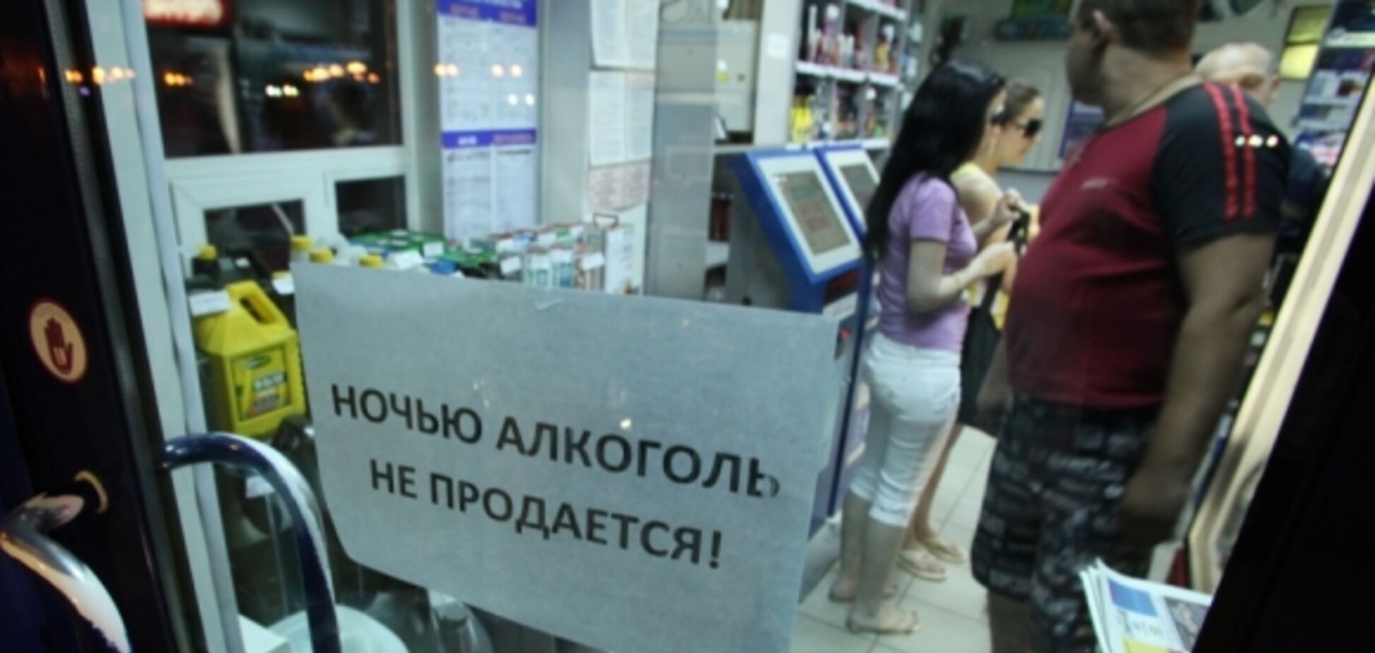 В Запорожье вступает в силу запрет на ночную продажу алкоголя 