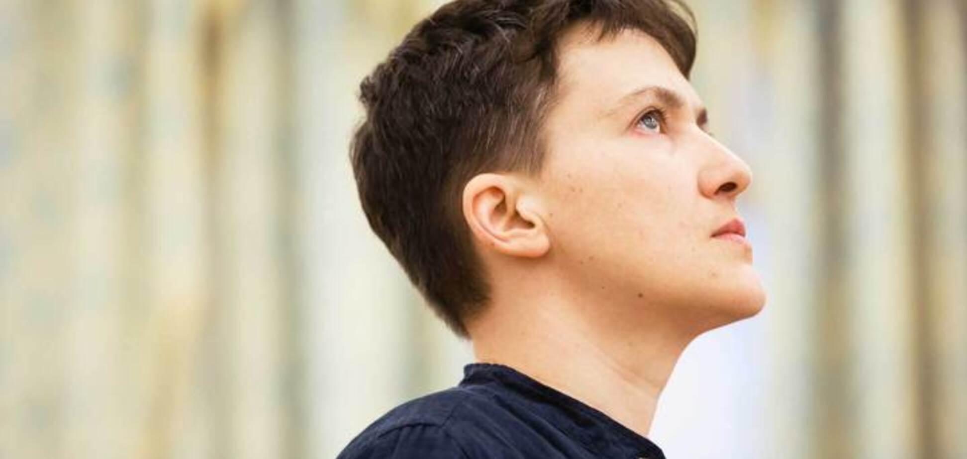 Надія Савченко