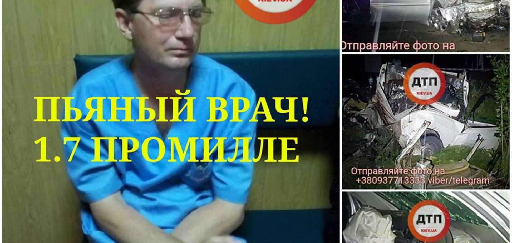 Смертельное ДТП под Киевом: скандал с пьяным врачом получил продолжение