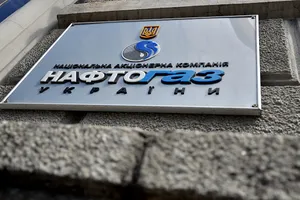 Нафтогаз