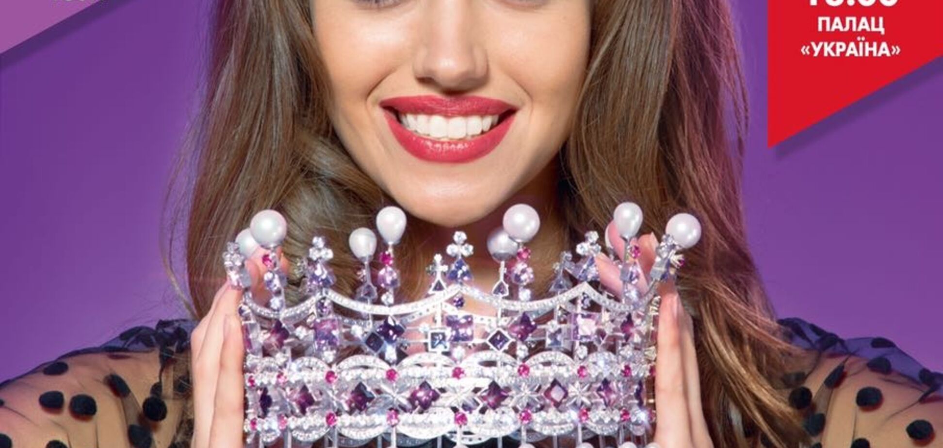 6 сентября на сцене Дворца «Украина» состоится финал Национального конкурса красоты «Мисс Украина-2017»