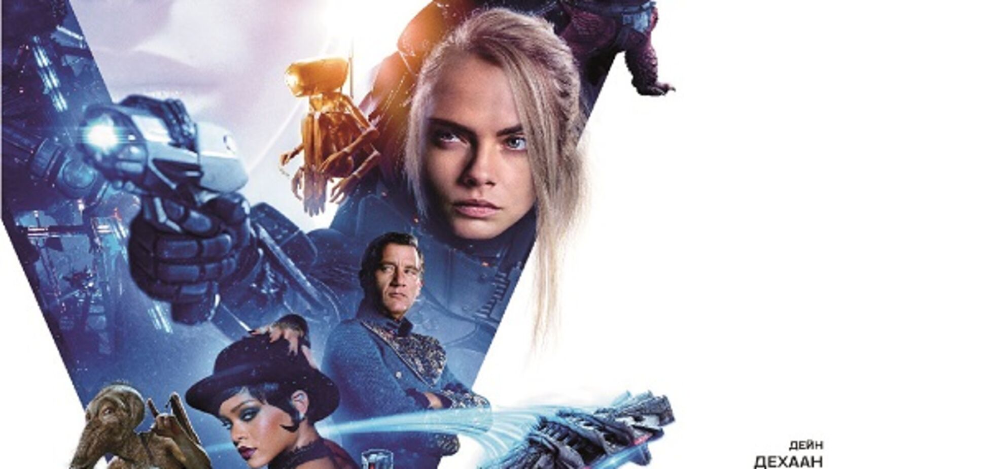 Кинотеатр 'Украина' приглашает на показ-вечеринку 'Валериан и город тысячи планет'