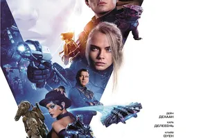 Кинотеатр "Украина" приглашает на показ-вечеринку "Валериан и город тысячи планет"