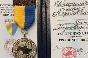 Награда Геращенко
