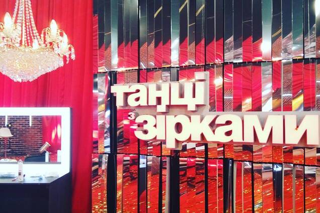 Танцы со звездами