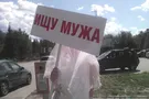 ищу мужа
