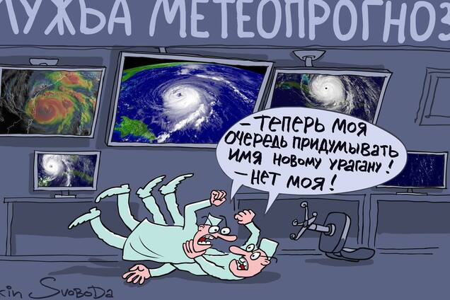 Ураган Ірма: відомий карикатурист показав, як дають імена стихійним лихам