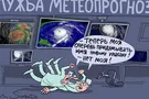 Ураган Ирма: известный карикатурист показал, как дают имена стихийным бедствиям