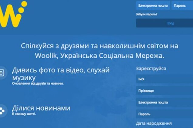 'Со смеху умираем': украинская соцсеть Woolik внезапно закрылась