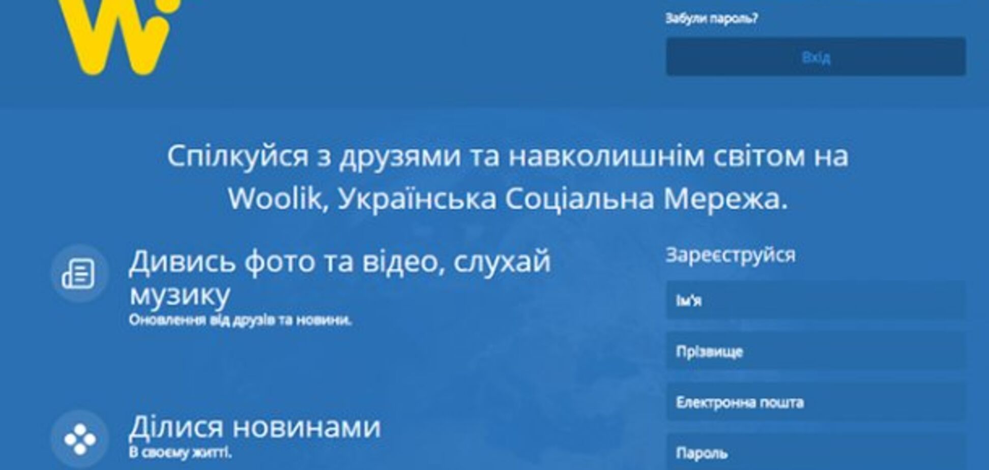 'Со смеху умираем': украинская соцсеть Woolik внезапно закрылась