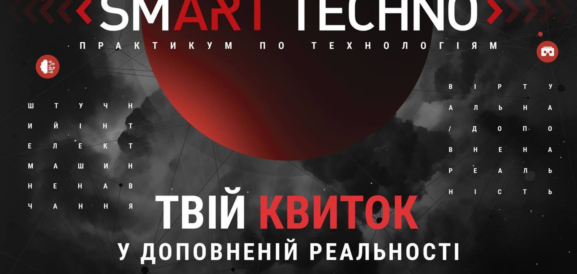 SMART TECHNO 2017: Практикум по технологиям 