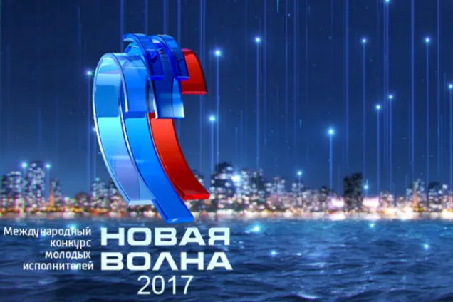 Нова хвиля-2017: названі переможці пісенного конкурсу