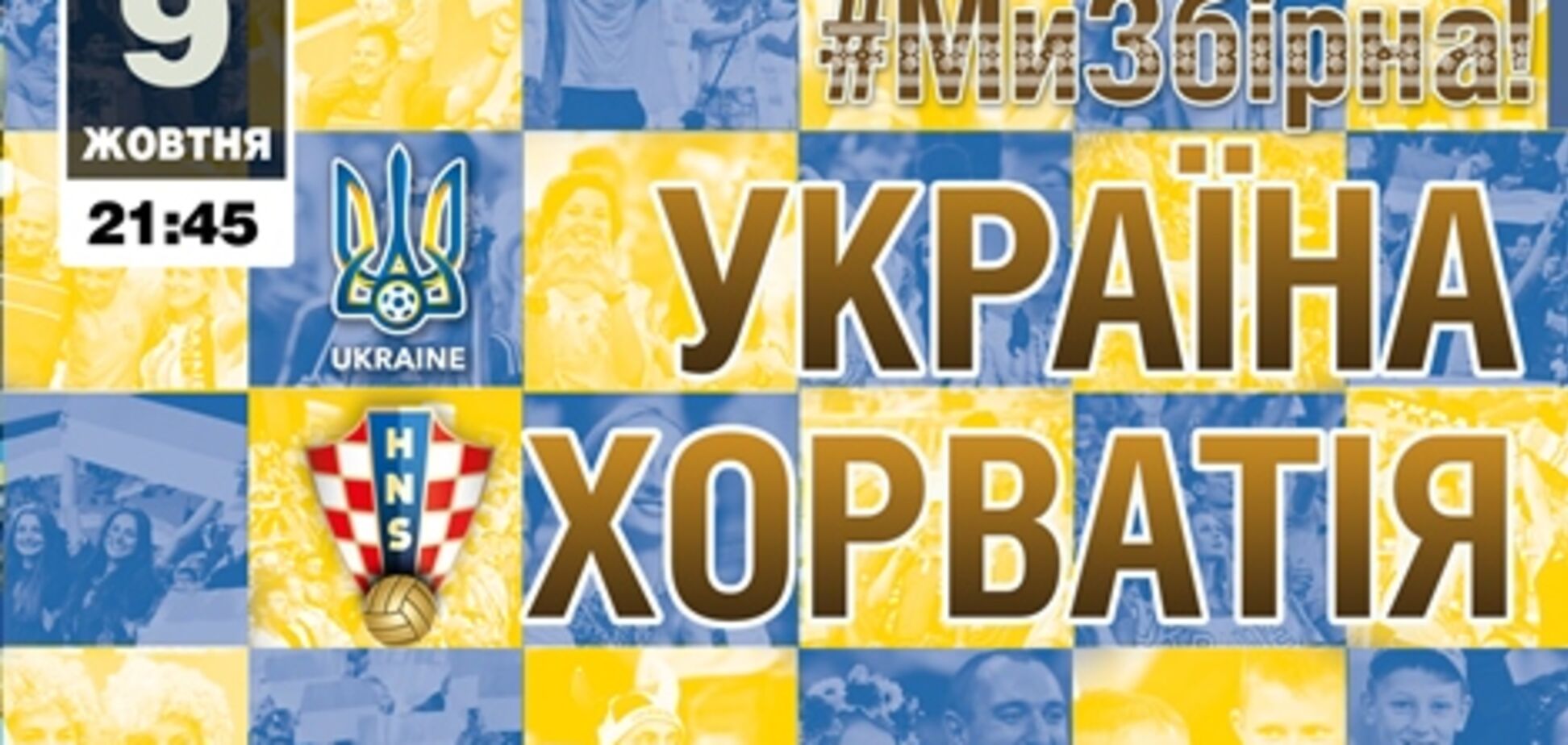 Сборная Украины